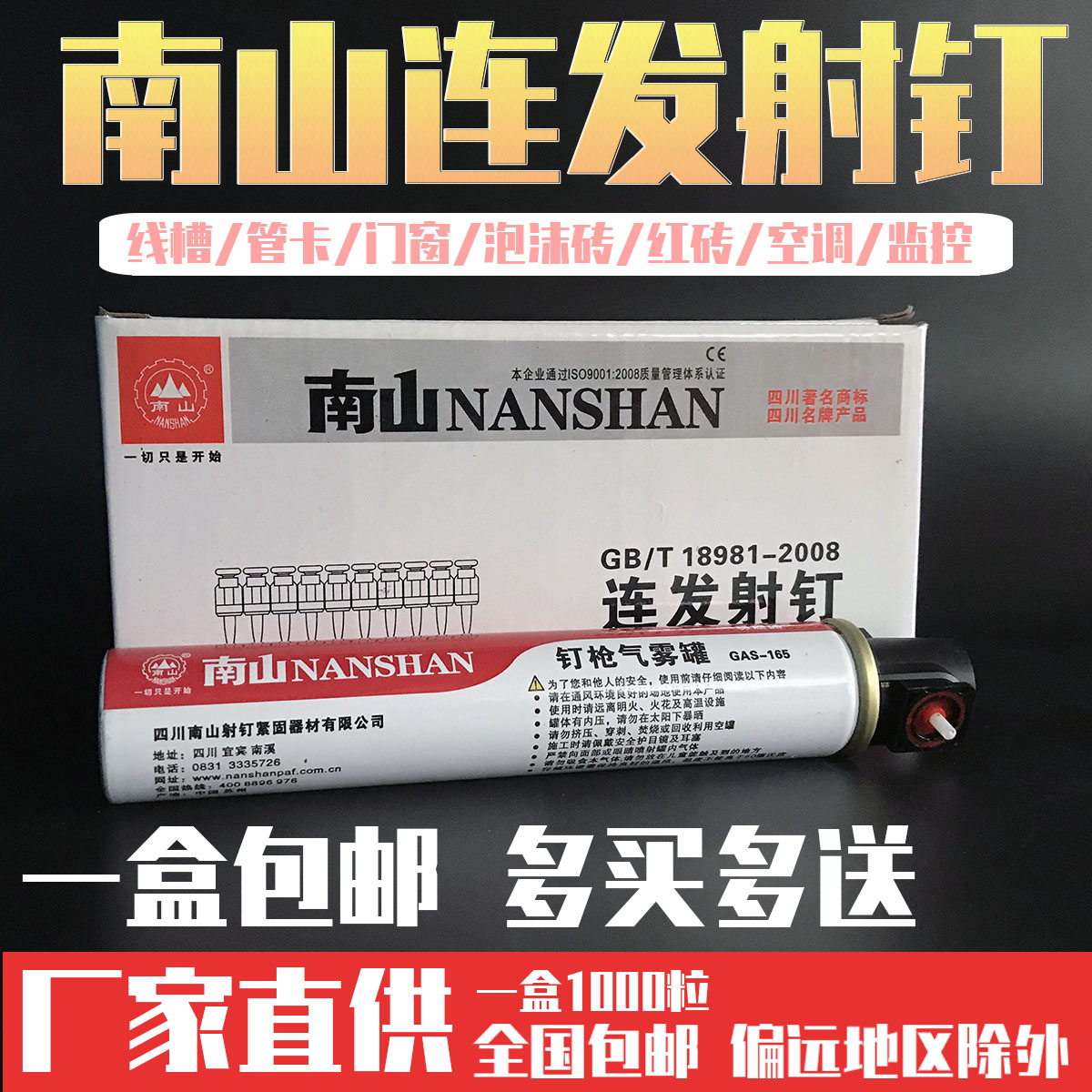 Nanshan gas nails Nanshan gas nails continuous gas gas nail guns even fire nail gas nails troughs