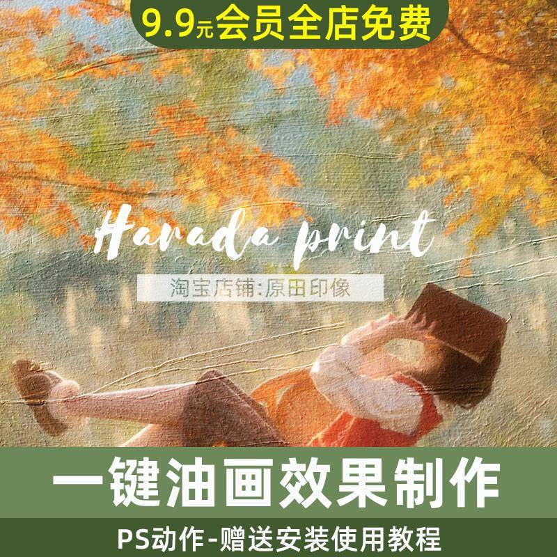 Ps Thick-Stroke Realistic Oil Painting Effect Plugin Action for Converting Photos to Hand-Drawn Portraits, Decorating Wedding Photos, and Post-Production Retouching