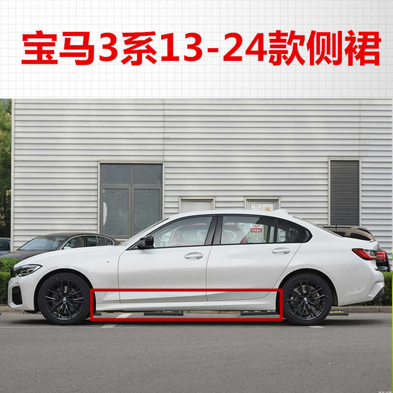 Suitable for Bmw 06-23 Models 3 Series Lower Skirt 318 320 325 328 330 Li Side Skirt Lower Edge
