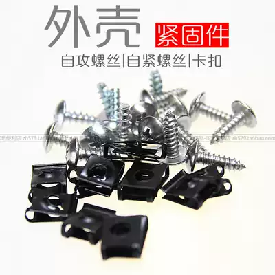 Scooter electric car shell screw Self-tapping screw retainer shell buckle shell fastener Plastic screw