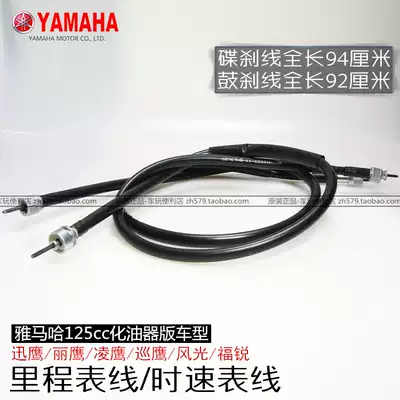 Shanye Shangling 125 Xunying 125 Lingying Liying Eagle 125 Speedometer Line Odometer Line