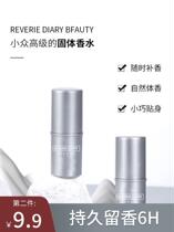 REVERIEDIARY solid balm with persistent fragrant high face value small crowdsourced fresh and portable balm cream