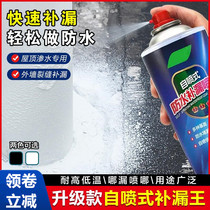 Hongyin self-spraying waterproof leak-trapping spray roof and outer wall crack trapping king waterproof paint plugging Wang Jiamei