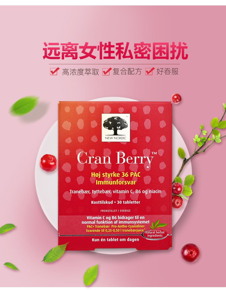 丹麦 纽诺迪克 New Nordic 高浓度蔓越莓精华片 30片 延缓衰老 卵巢保养 图1