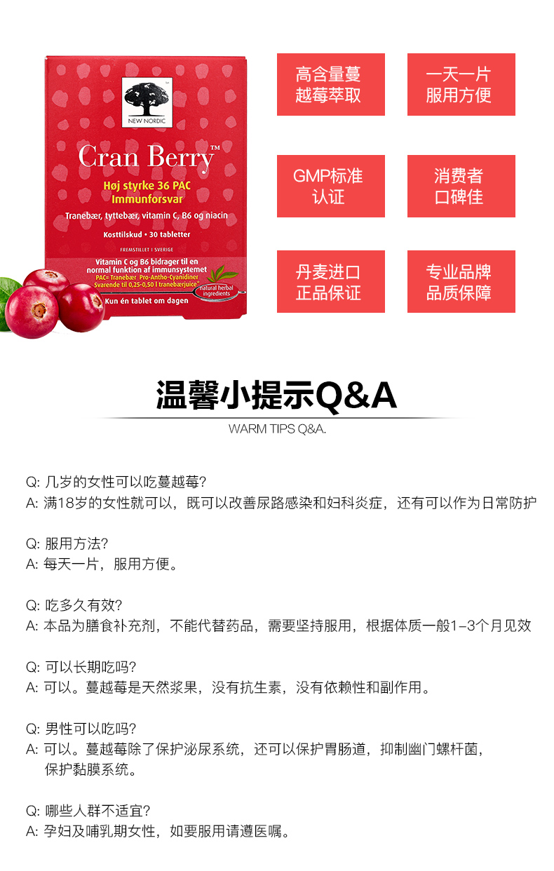 丹麦 纽诺迪克 New Nordic 高浓度蔓越莓精华片 30片 延缓衰老 卵巢保养 图7