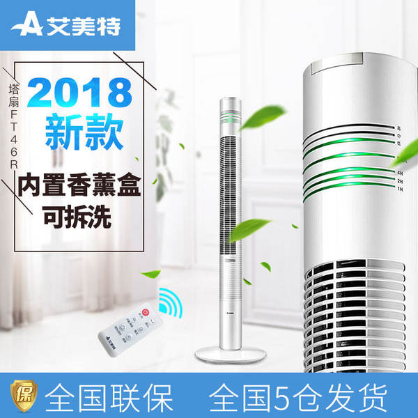 艾美特 FT46R 静音摆头塔扇 电风扇 聚划算+天猫优惠券折后￥249包邮（￥329-80​）
