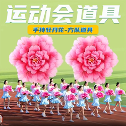 스포츠 게임 창조적 인 소품 모란 꽃 댄스 핸드 플라워
