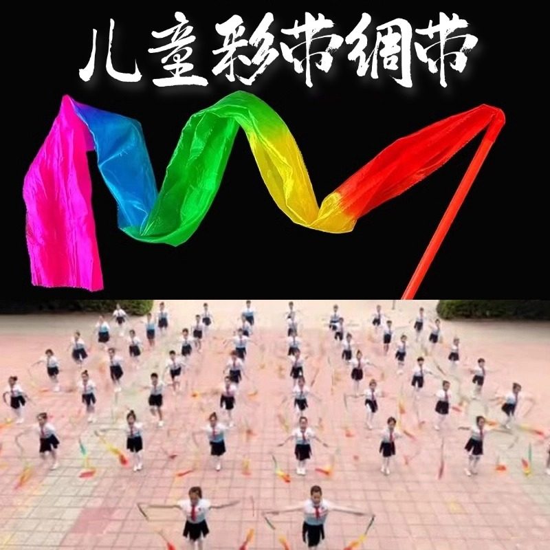 儿童彩带绸带带棒:幼儿园早操必备,让宝贝成为小小舞蹈家!🌟-广场舞配件-淘宝好物网