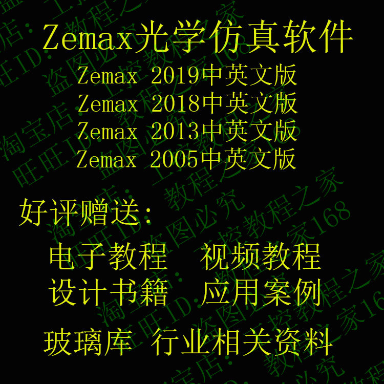 Zemax Opticstudio Optical Simulation Software Chinese Version Video Tutorial Application Cases Glass Library