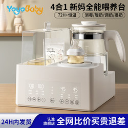 Milk Warmer, Constant Temperature Kettle, Bottle Sterilizer, Three-In-One Milk Shaker, Hot Milk Warmer, Two-In-One Baby Feeding Station