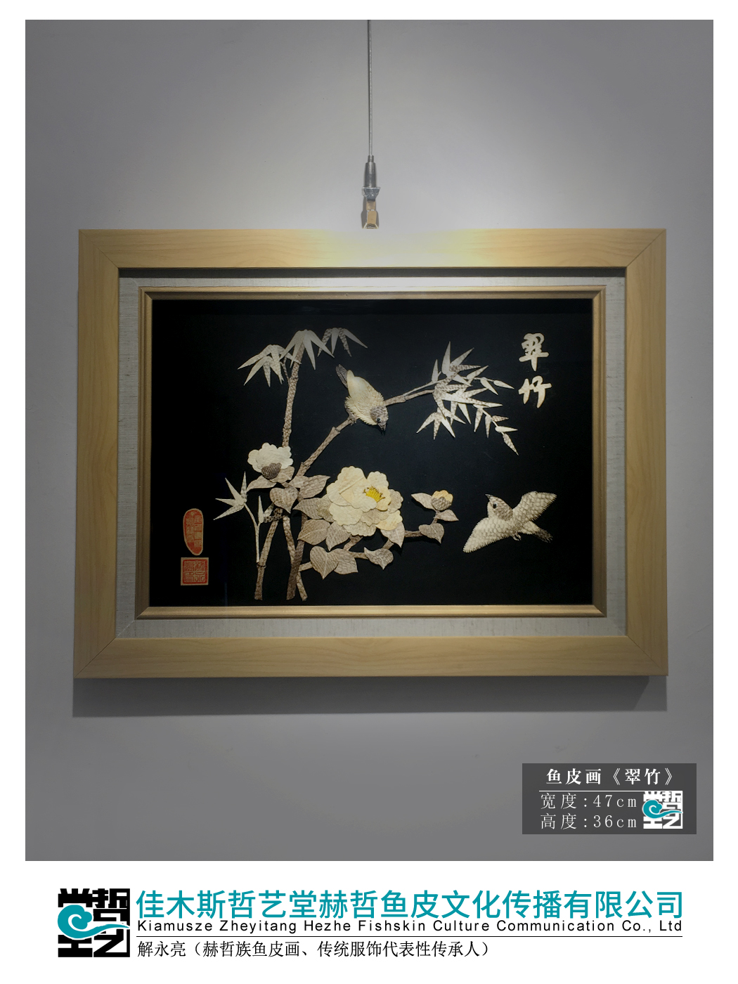 Herhe Clan Fish Leather Painting Cuisui Bamboo Solutions Yongliang Works Non-Relic Handmade Living Room Decoration Painting Collection Gift Gift