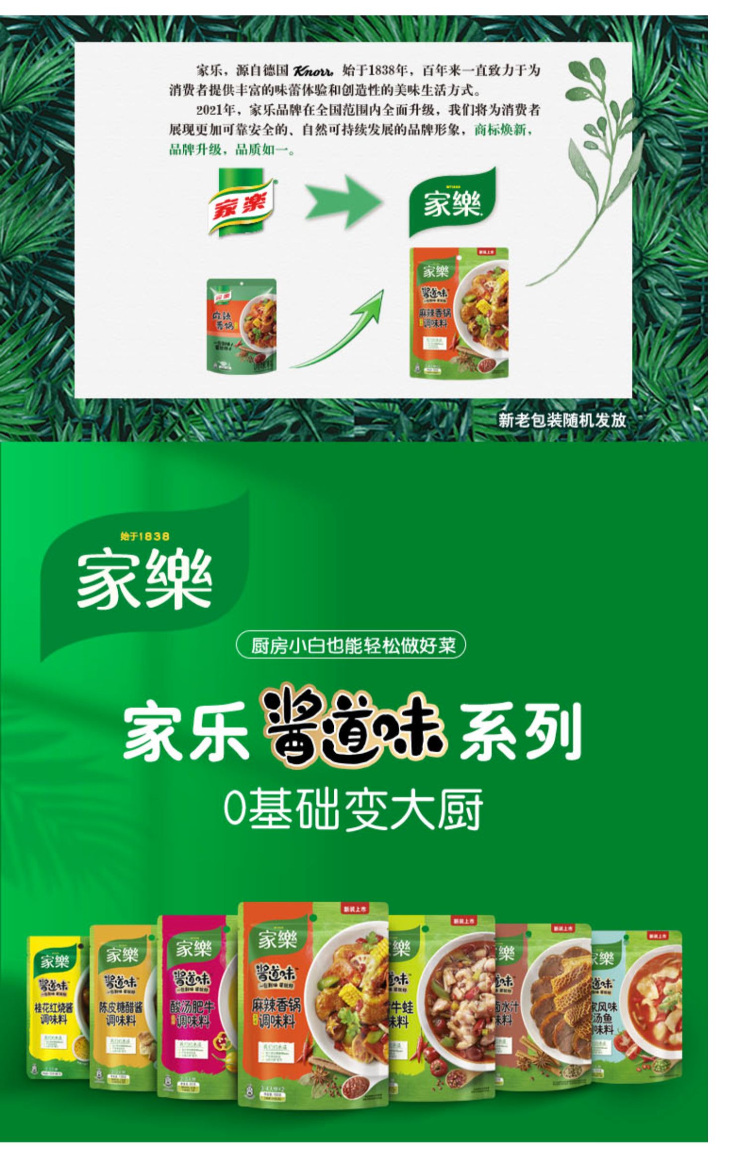 【家乐】麻辣香锅菜用调味料100g*2袋