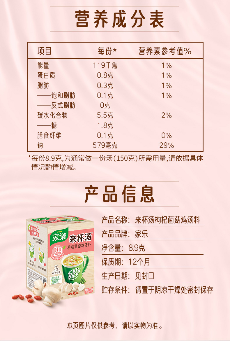 【家乐】速食来杯汤混合装4盒28包