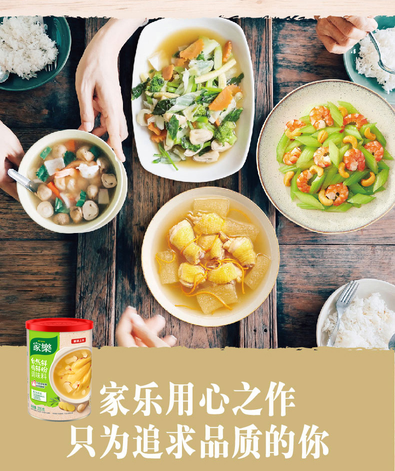 家乐自然鲜鸡粉调味料255gx2罐