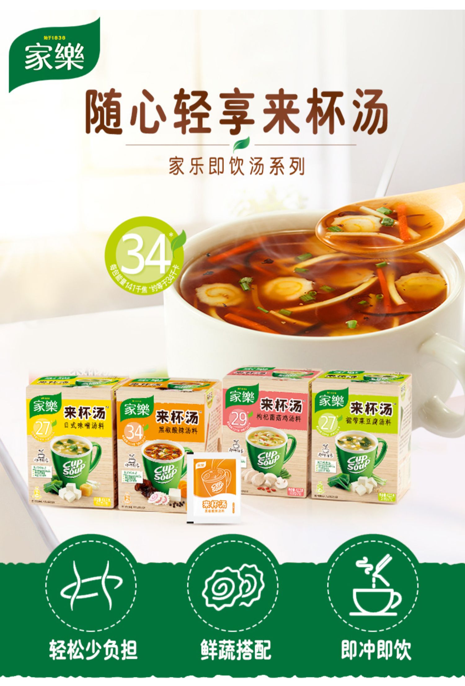 【家乐】速食来杯汤混合装4盒28包