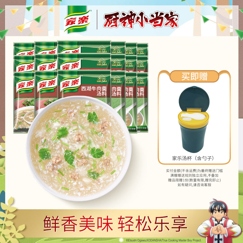 Knorr West Lake beef soup ingredients 37g*18 bags household beautiful soup base convenient instant soup seasoning package