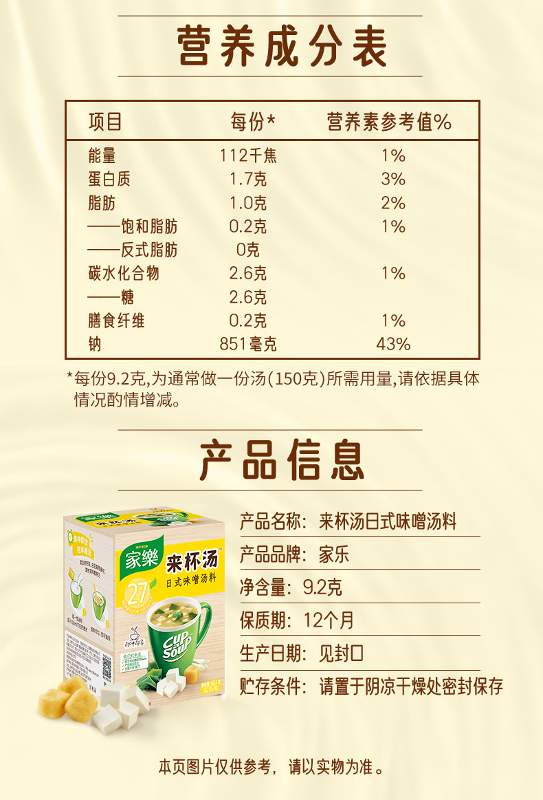 【家乐】速食来杯汤混合装4盒28包