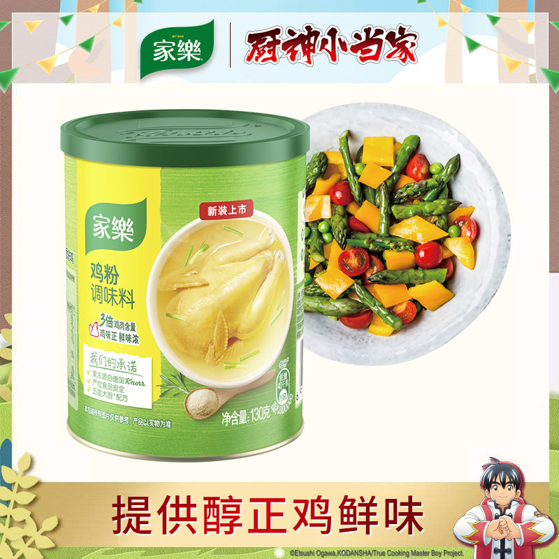 Home Lac chicken powder seasonings instead of chicken essence MSG Chicken Juice Seasoning Condiment 130g canned home Aroma Enhancing