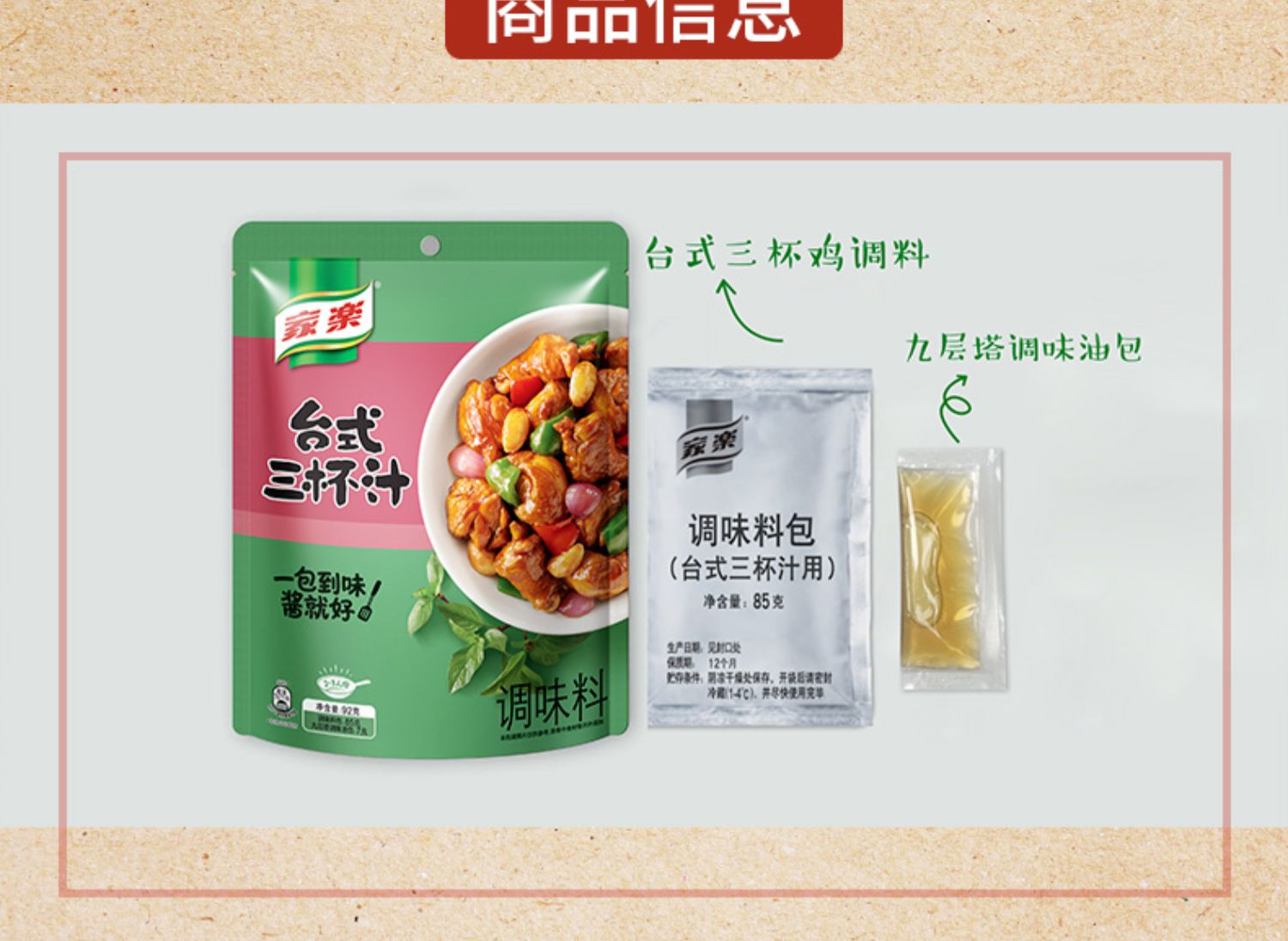 【家乐】台式风味三杯汁调味料92G*3袋