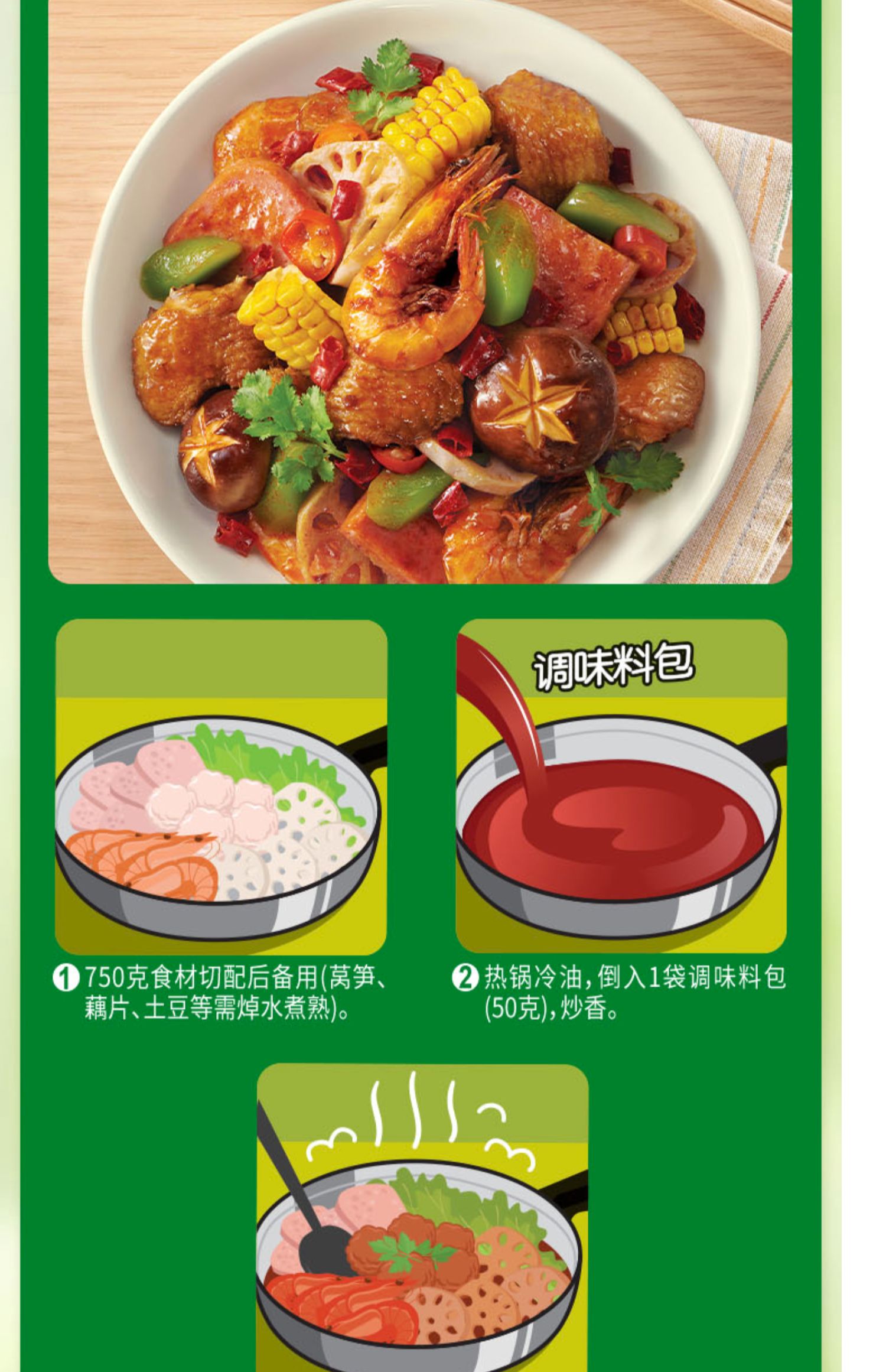 【家乐】麻辣香锅菜用调味料100g*2袋