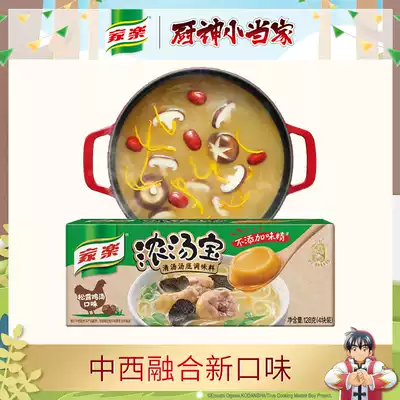 Knorr Soup Treasure does not add monosodium glutamate truffle chicken soup material 128g box soup concentrated household convenient instant soup
