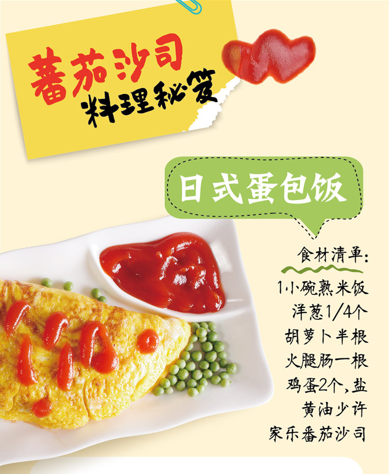 家乐 番茄沙司 330g*5瓶 ￥28.9包邮