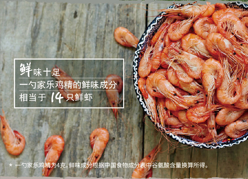 世界500强旗下 家乐 鸡精调味料 450g*5袋 图3