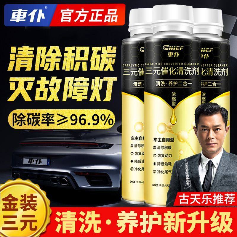 Car maid gold dress RMBthree Cui chemical lotion Automotive Oil Road Catalytic Cleaning Agent Exhaust purifier Removing Carbon Removal-Taobao