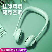 Lazy hanging neck mini small fan leafless portable small usb charging super quiet big wind lasting endurance