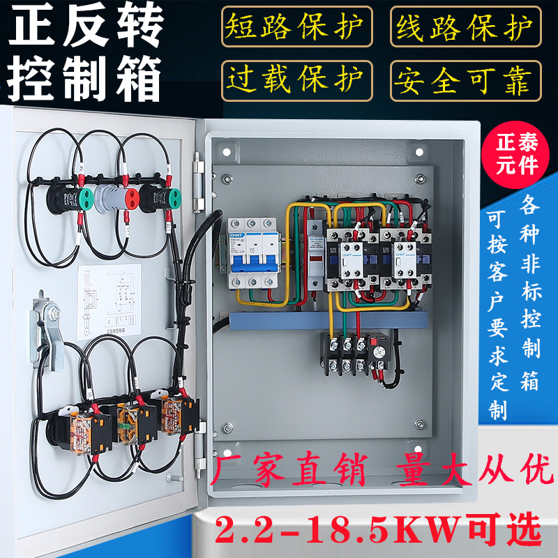 Three-phase 380V motor positive reversal distribution box 2 2kw mixer windlass control box motor inverted switch