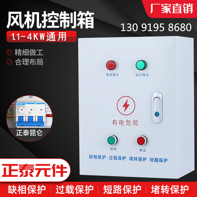 220V ventilator control box 2 2 2 4kw motor control box 220v water pump motor start stop control box