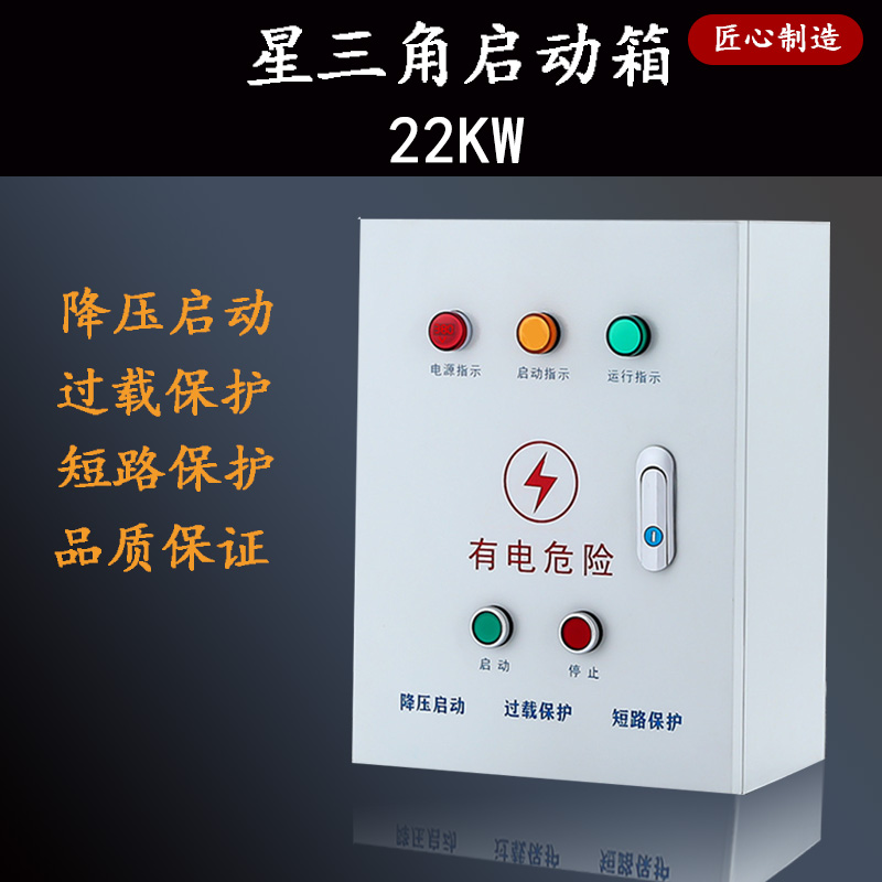 22kw Motor Decompression Start Cabinet Water Pump Ventilator Starter Box Star Triangle Step-down Start Controller Distribution Box