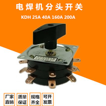 Old fashioned welding machine switch KDH2-8-40A gear adjustment arc welding machine combined sub-head switch 380V