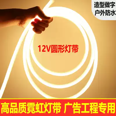 LED round light with 12V low voltage outdoor waterproof 360 degree luminous flexible 24v highlight neon advertising soft light strip