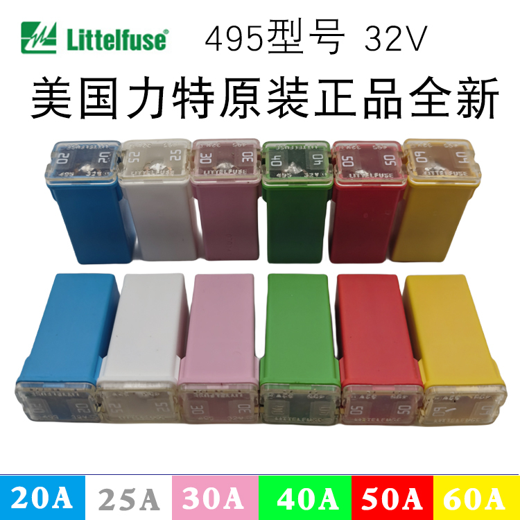Original Imported Littel 495 Automotive Fuse Square Slow-Blow Fuse 32V20A25A30A40A50A60A Original Imported Littel 495 Automotive Fuse Square Slow-Blow Fuse 32V20A25A30A40A50A60A