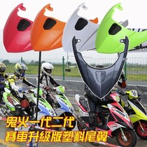 Ghost fire cargo generation second generation rear tailstock tail tail third generation battle speed plastic rear frame motorcycle electric vehicle modification accessories