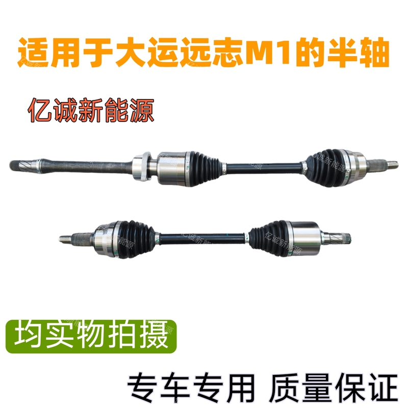Suitable for Dayun Yuanzhi M1 Chihu Half-Shaft Assembly, Drive Shaft, Transmission Shaft, Left and Right Half-Shaft Cv Joint Assembly, Original Factory