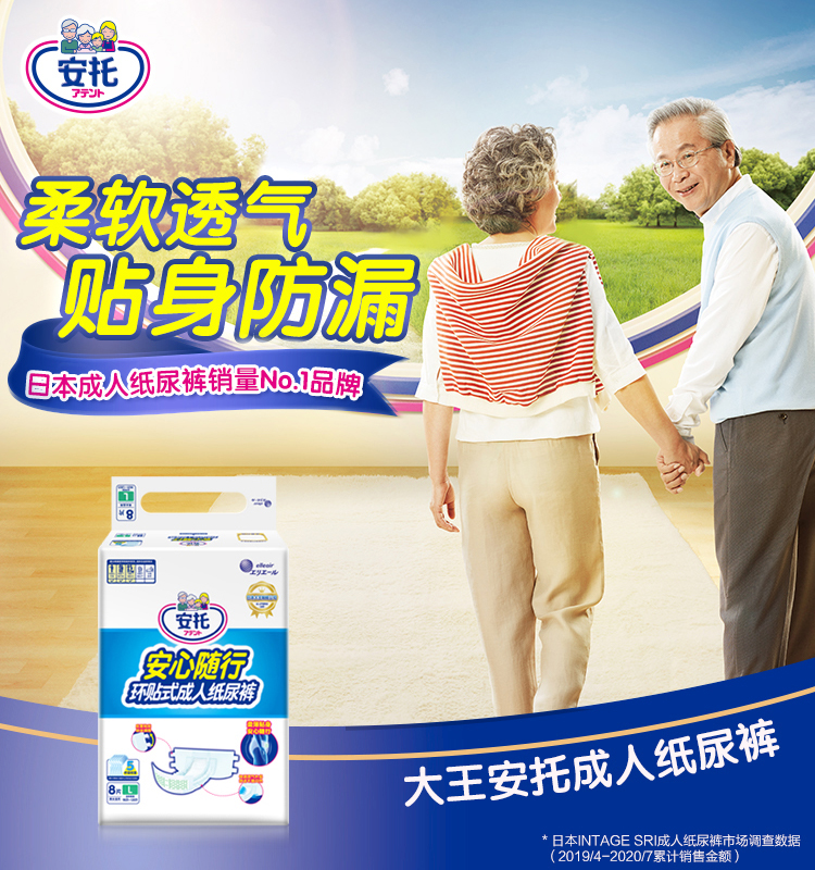 日本大王旗下 安托 环贴成人纸尿裤 L码 8片 天猫优惠券折后¥25包邮(¥35-10)送卷纸 日本大王旗下 安托 环贴成人纸尿裤 L码 8片 天猫优惠券折后¥25包邮(¥35-10)送卷纸