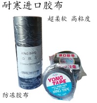 Antifreeze electrical tape PVC insulation tape Automotive wiring harness anti-flame retardant ultra-thin super-sticky Bi Sheng bird