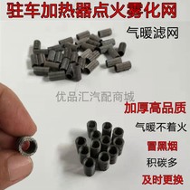 Air heating atomization net Diesel heating parking heater Carburetor Diesel heating combustion small iron net Air steam heating fuel injection net