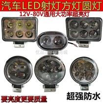 Car led spotlight super bright three-inch square light Three-inch round light 20W fog light Truck reversing light Spotlight reflector