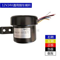 Truck reversing steering speaker 24v voice three-in-one reversing speaker 9V-36V real language waterproof speaker