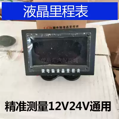 Car odometer 12v24v universal modified microcomputer LCD odometer electronic meter display speedometer