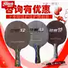 DHS red double happiness Jinji 13 Jinji 12 wave carbon POWER Jinji 15 Ebony ping-pong racket bottom plate straight and horizontal