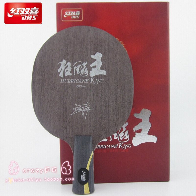 Anti-counterfeiting licensed DHS Red Double Happiness Hurricane King Mad King generation 1 table tennis bottom cricket racket 2nd generation 3rd generation