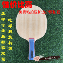 Crazy two Niang Ping-pong loss-making ping-pong bottom plate imported domestic defects clearance Malone with special prices