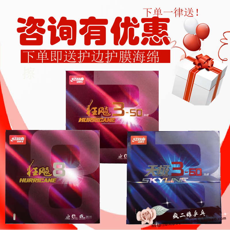 DHS red double happiness table tennis racket rubber hurricane 8 days pole 3-60 Hurricane 3-50 table tennis anti-glue set glue