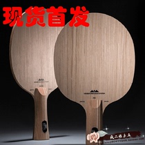 STIGA Sticka table tennis plate Stick Arctic pure Wood seven sword cold sword Arctic Wood Arctic Wood