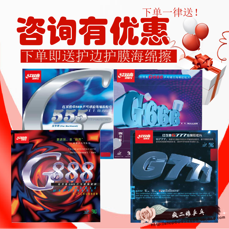 DHS Double Happiness Table Tennis Rubber Leather Cover G555 Table Tennis Rack Anti-G666 G777G888 Table Tennis Rubber Cover