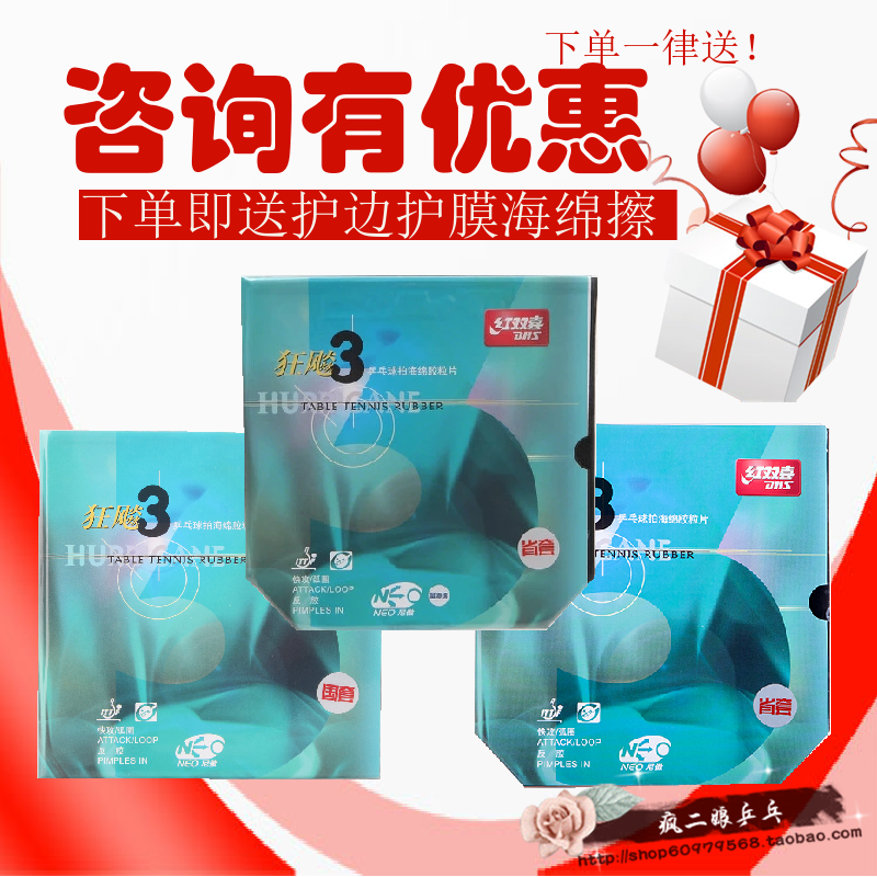 DHS Red Double Hi Ni Province Crazy 3neo Province Wild Blue Province Ni Lan Guo Crazy Crazy 3 Anti Glue Sleeve Glue Table Tennis Glue